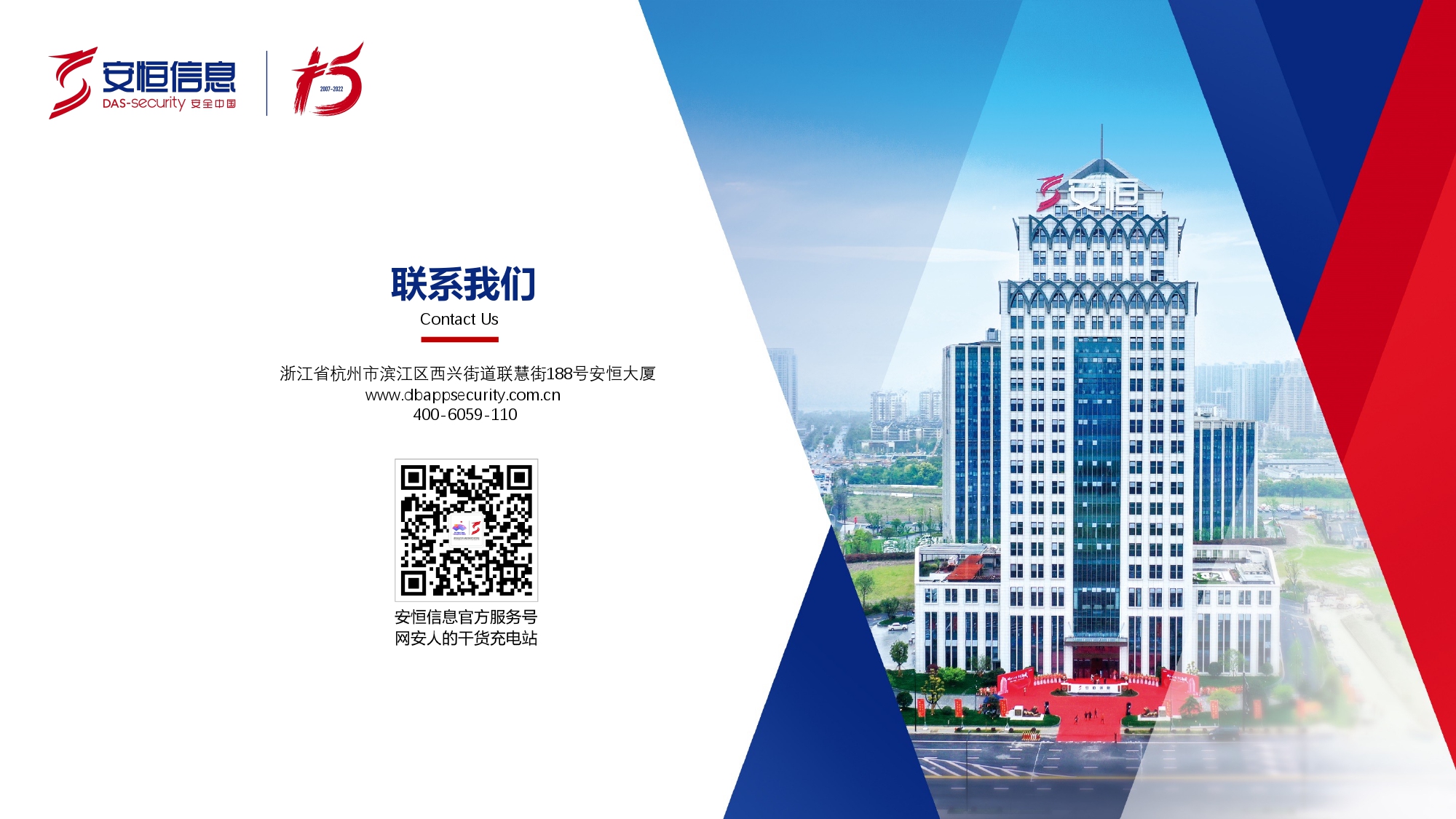 新产品发布-安恒终端安全管理系统(UES)_page-0022 新产品发布-安恒终端安全管理系统(UES)_page-0022