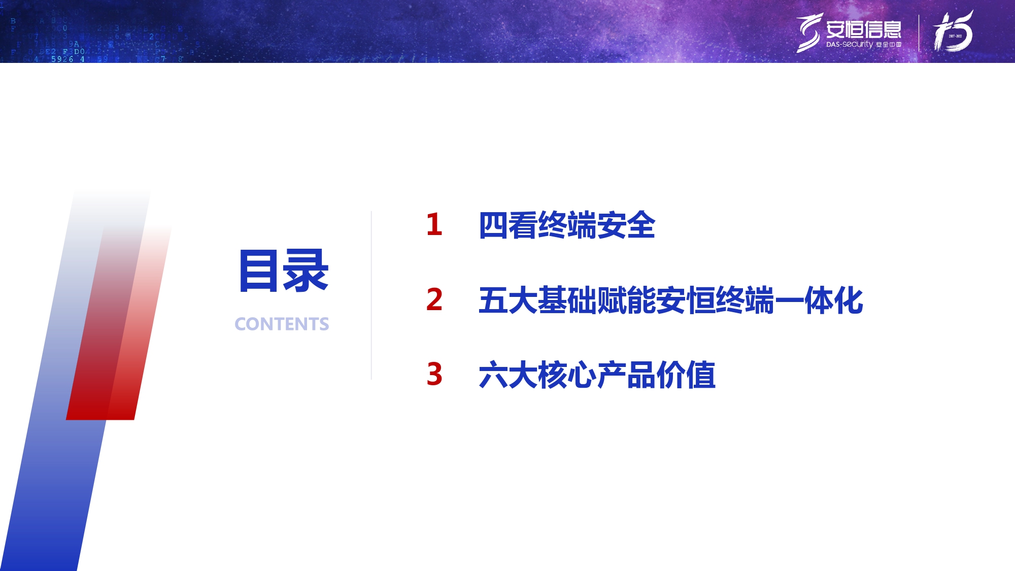 新产品发布-安恒终端安全管理系统(UES)_page-0002 新产品发布-安恒终端安全管理系统(UES)_page-0002