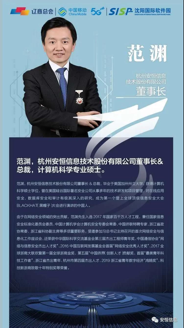 范渊辽商总会演讲：这些安全领域都要敲响警钟！